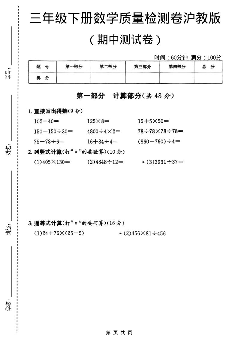 三年级下数学期中质量检测卷《沪教版》金榜学科-专注整理分享幼、小、初、高学科教资，一站式解决孩子学习资料难题，帮助孩子全方位提升成绩。金榜学科
