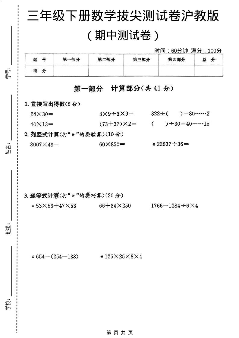 三年级下数学期中拔尖测试卷《沪教版》金榜学科-专注整理分享幼、小、初、高学科教资，一站式解决孩子学习资料难题，帮助孩子全方位提升成绩。金榜学科