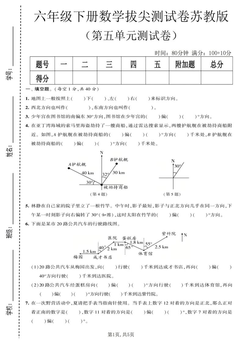 六年级下数学第五单元拔尖测试卷《苏教版》金榜学科-专注整理分享幼、小、初、高学科教资，一站式解决孩子学习资料难题，帮助孩子全方位提升成绩。金榜学科