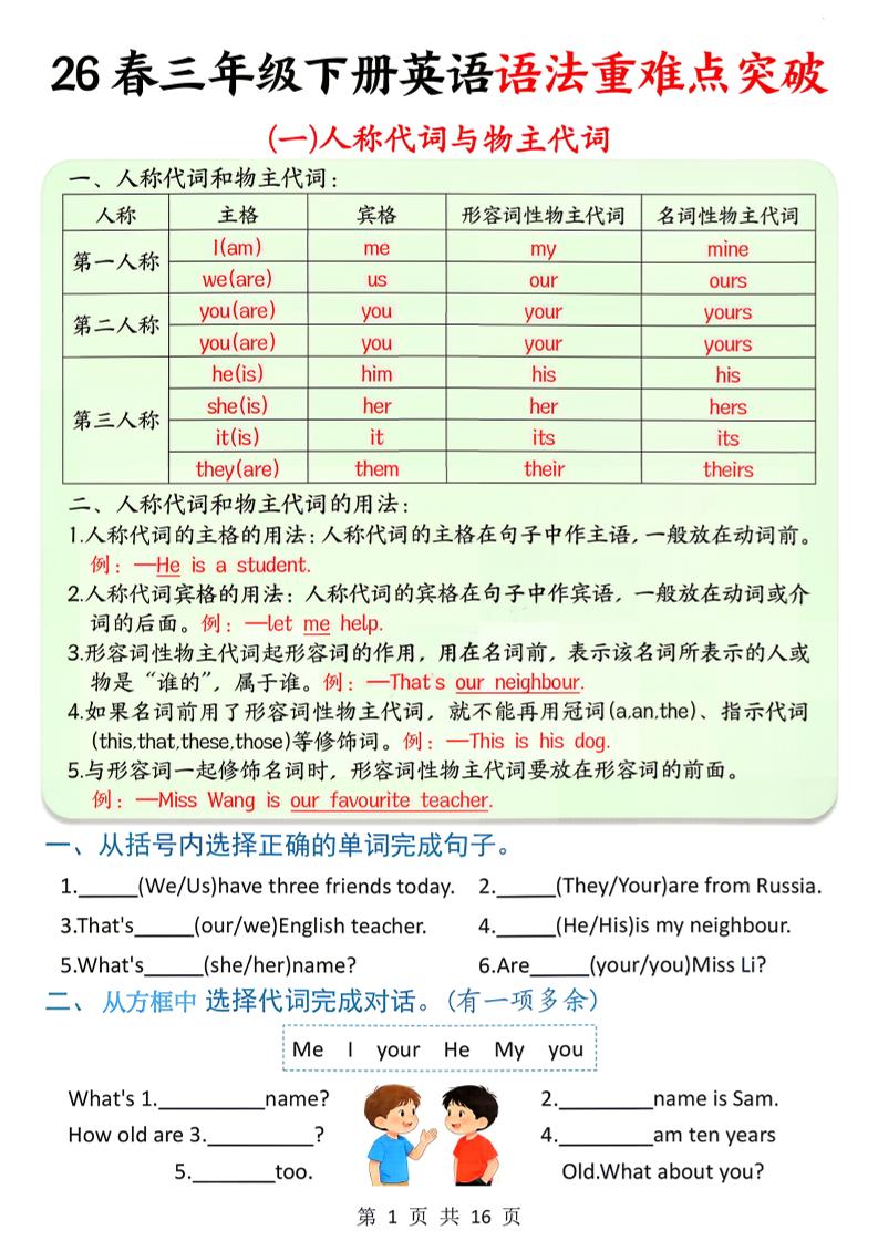 三年级下英语语法重难点突破金榜学科-专注整理分享幼、小、初、高学科教资，一站式解决孩子学习资料难题，帮助孩子全方位提升成绩。金榜学科