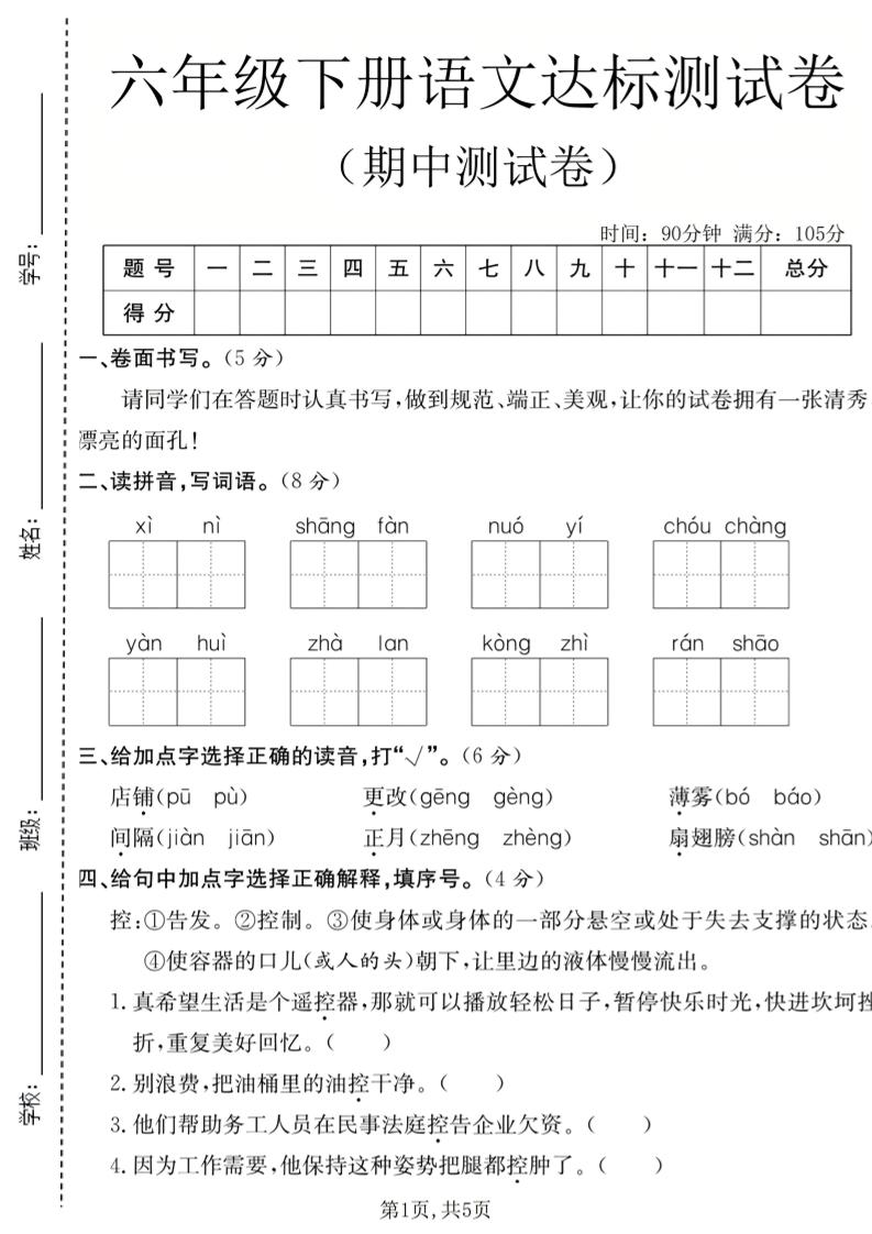 六年级下语文期中达标测试卷金榜学科-专注整理分享幼、小、初、高学科教资，一站式解决孩子学习资料难题，帮助孩子全方位提升成绩。金榜学科