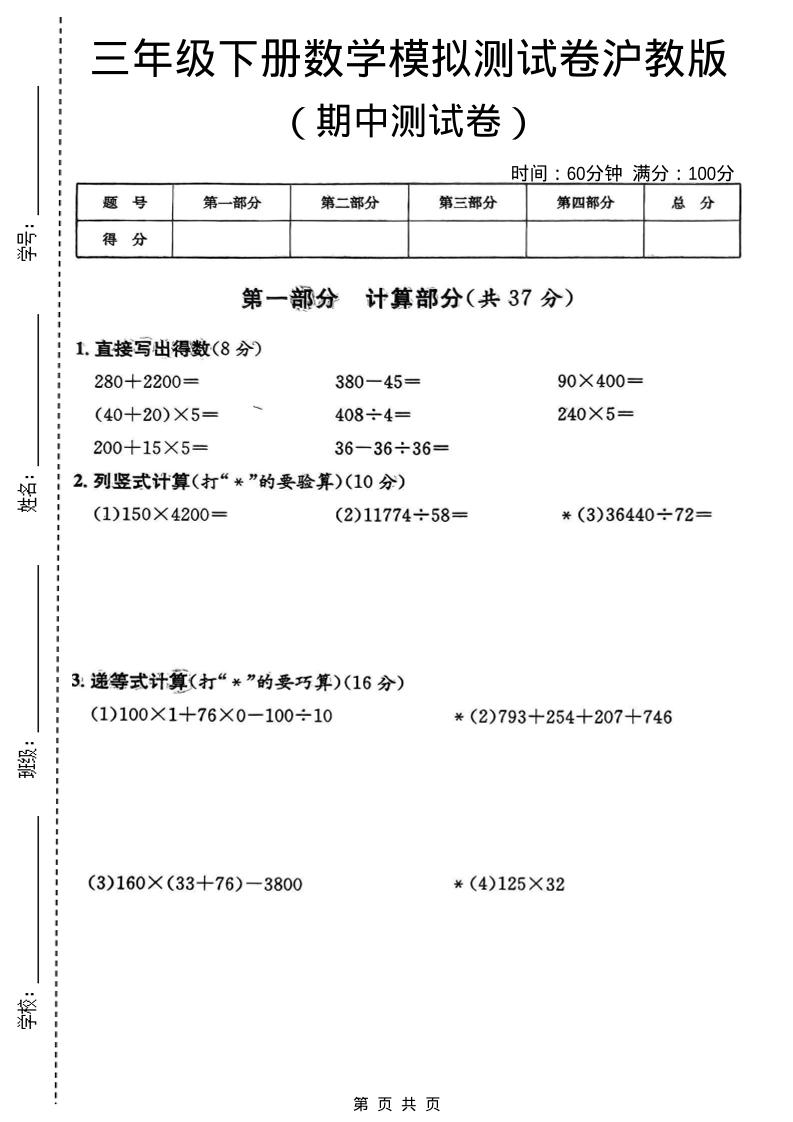 三年级下数学期中模拟测试卷《沪教版》金榜学科-专注整理分享幼、小、初、高学科教资，一站式解决孩子学习资料难题，帮助孩子全方位提升成绩。金榜学科