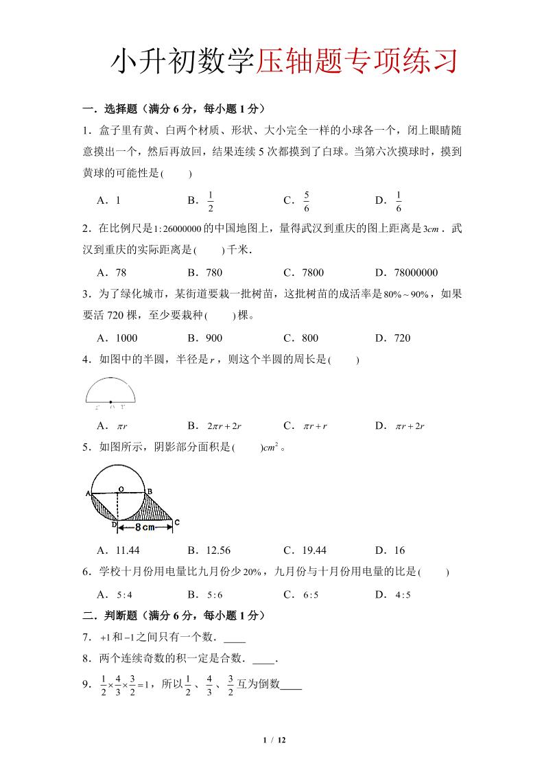 六年级下小升初数学压轴题专项练习金榜学科-专注整理分享幼、小、初、高学科教资，一站式解决孩子学习资料难题，帮助孩子全方位提升成绩。金榜学科