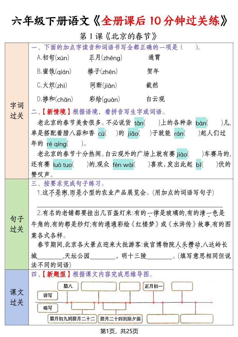 六年级下语文全册课后10分钟过关练金榜学科-专注整理分享幼、小、初、高学科教资，一站式解决孩子学习资料难题，帮助孩子全方位提升成绩。金榜学科