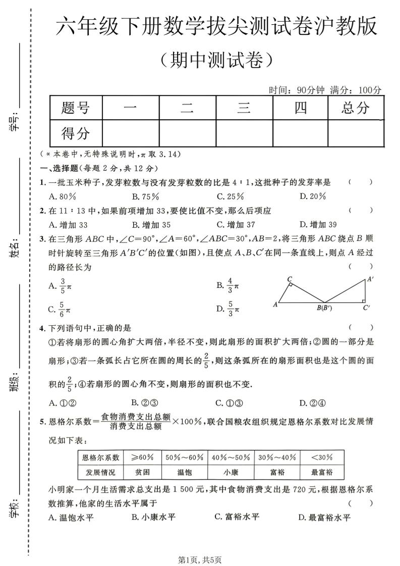 六年级下数学期中拔尖测试卷《沪教版》金榜学科-专注整理分享幼、小、初、高学科教资，一站式解决孩子学习资料难题，帮助孩子全方位提升成绩。金榜学科