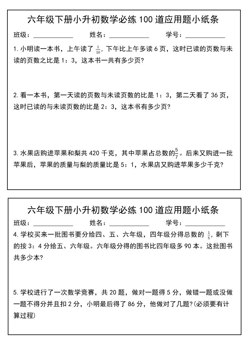 六年级下数学小升初每日应用题小纸条金榜学科-专注整理分享幼、小、初、高学科教资，一站式解决孩子学习资料难题，帮助孩子全方位提升成绩。金榜学科