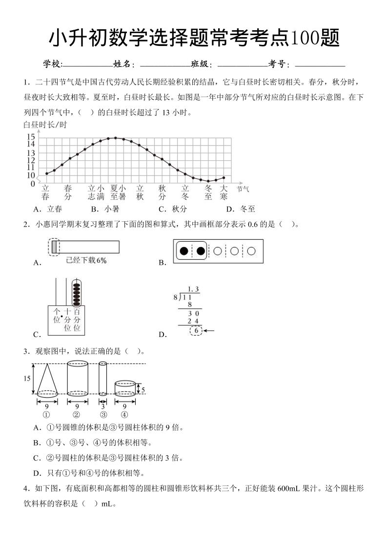 六年级下数学小升初常考考点100题金榜学科-专注整理分享幼、小、初、高学科教资，一站式解决孩子学习资料难题，帮助孩子全方位提升成绩。金榜学科