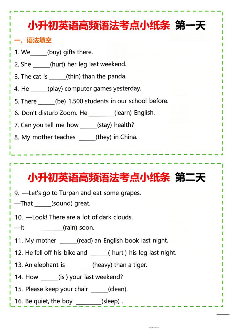 六年级下英语小升初高频语法考点小纸条《人教版PEP》金榜学科-专注整理分享幼、小、初、高学科教资，一站式解决孩子学习资料难题，帮助孩子全方位提升成绩。金榜学科