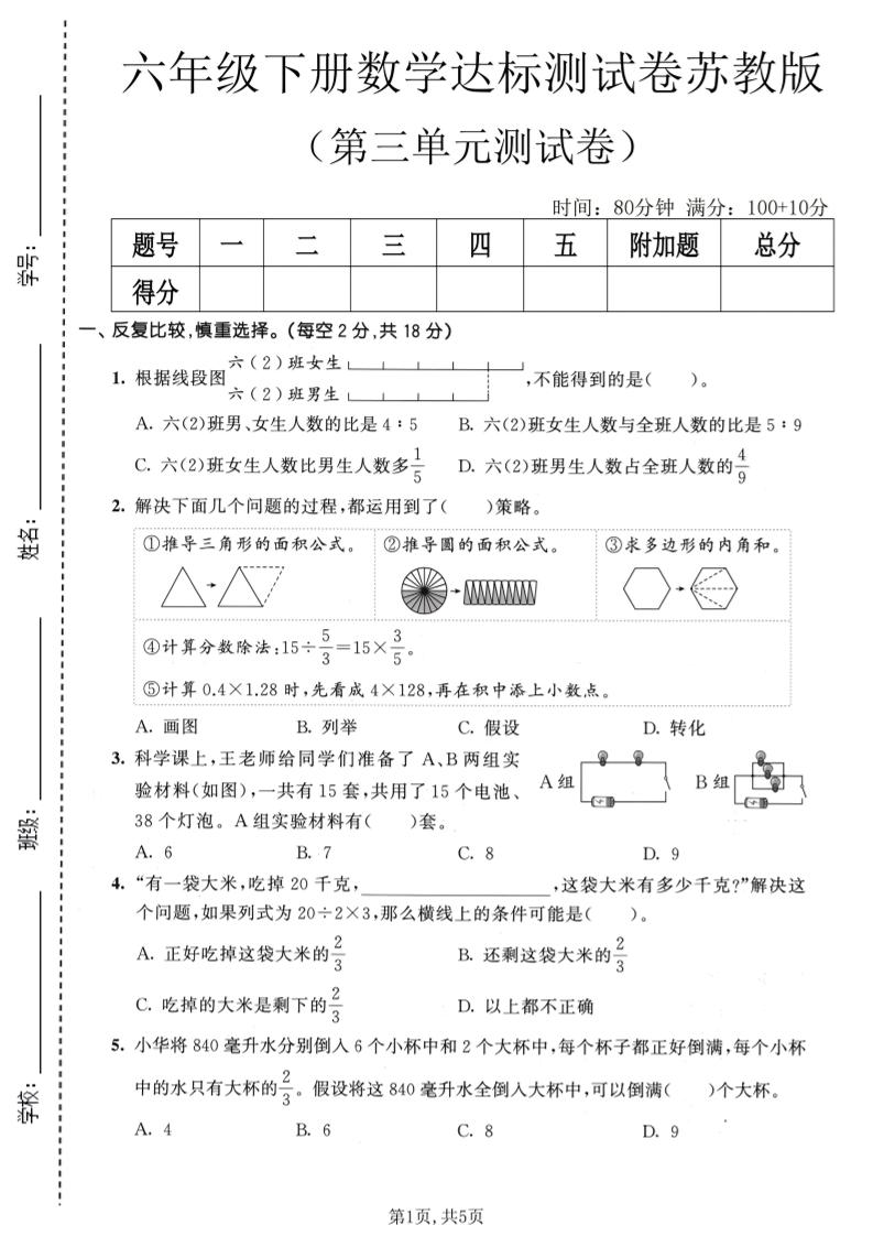 六年级下数学第三单元达标测试卷1《苏教版》金榜学科-专注整理分享幼、小、初、高学科教资，一站式解决孩子学习资料难题，帮助孩子全方位提升成绩。金榜学科