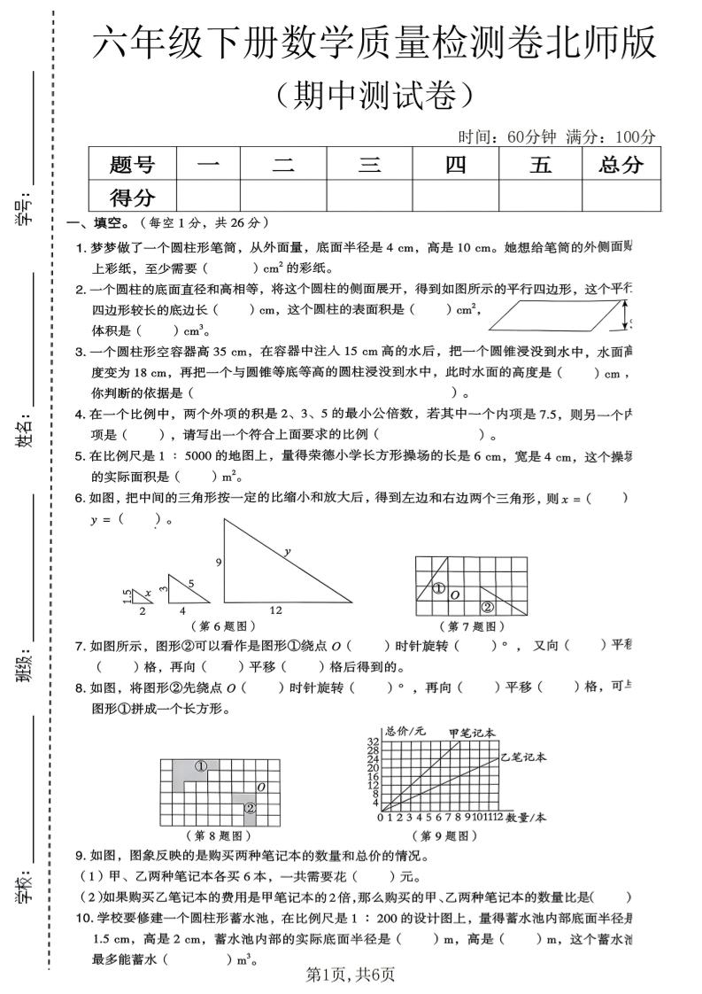六年级下数学期中质量检测卷《北师版》金榜学科-专注整理分享幼、小、初、高学科教资，一站式解决孩子学习资料难题，帮助孩子全方位提升成绩。金榜学科