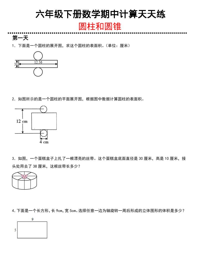 六年级下数学期中复习圆柱和圆锥专练金榜学科-专注整理分享幼、小、初、高学科教资，一站式解决孩子学习资料难题，帮助孩子全方位提升成绩。金榜学科