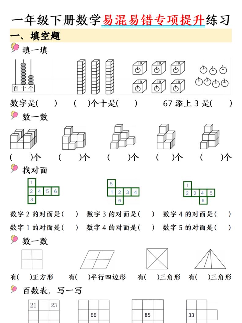 一年级下数学易混易错专项提升练习金榜学科-专注整理分享幼、小、初、高学科教资，一站式解决孩子学习资料难题，帮助孩子全方位提升成绩。金榜学科