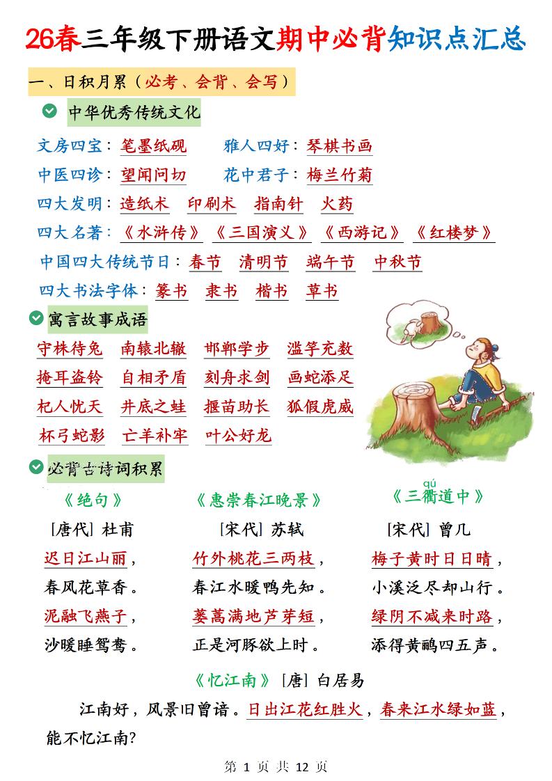 三下语文期中必背知识点汇总12页金榜学科-专注整理分享幼、小、初、高学科教资，一站式解决孩子学习资料难题，帮助孩子全方位提升成绩。金榜学科