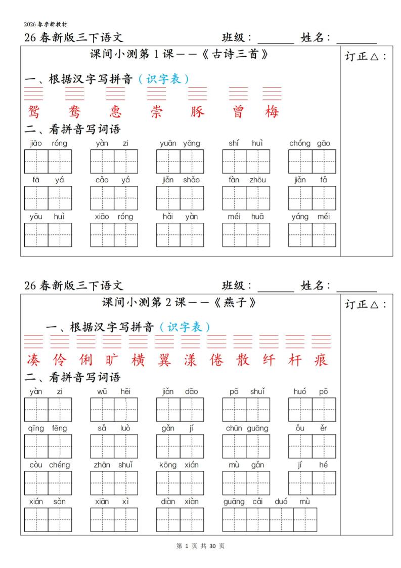三下语文1-27课全册课间小测（含答案30页）金榜学科-专注整理分享幼、小、初、高学科教资，一站式解决孩子学习资料难题，帮助孩子全方位提升成绩。金榜学科
