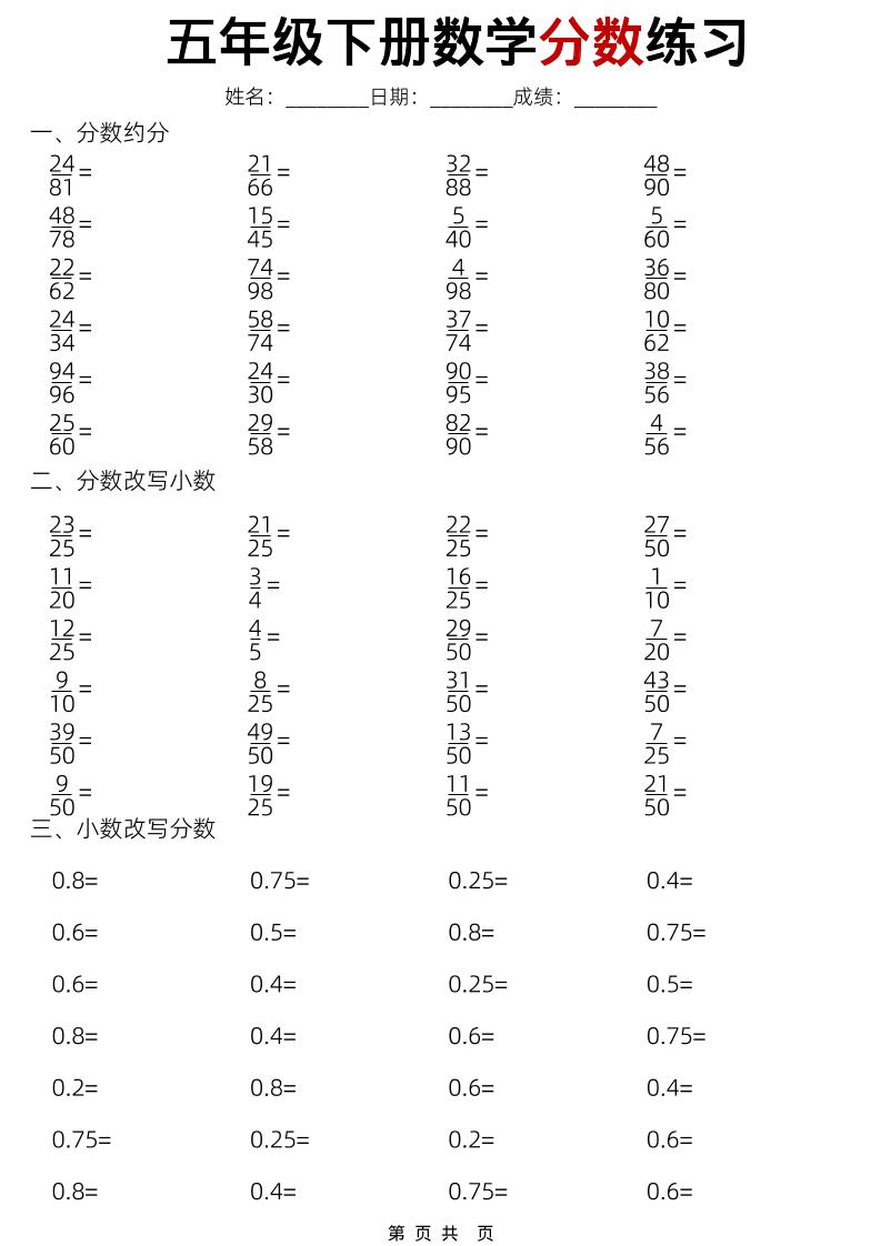 五年级下数学分数练习金榜学科-专注整理分享幼、小、初、高学科教资，一站式解决孩子学习资料难题，帮助孩子全方位提升成绩。金榜学科