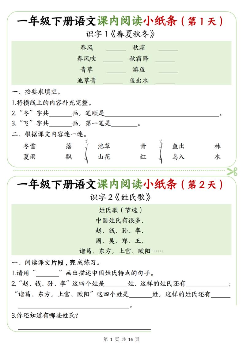 一年级下语文课内阅读专项练习金榜学科-专注整理分享幼、小、初、高学科教资，一站式解决孩子学习资料难题，帮助孩子全方位提升成绩。金榜学科