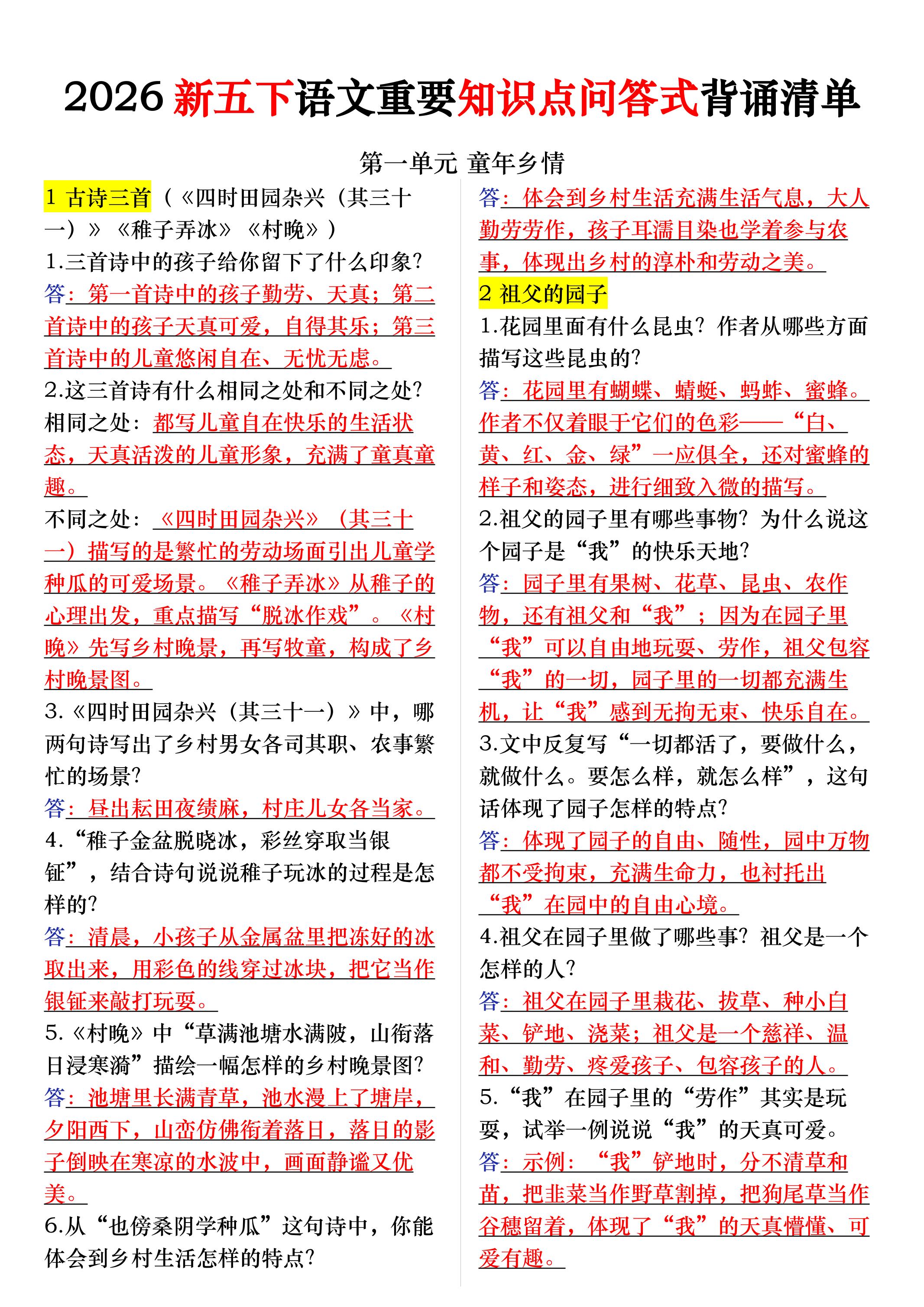 五年级下册语文每课重要知识问答卷（提问式背诵）金榜学科-专注整理分享幼、小、初、高学科教资，一站式解决孩子学习资料难题，帮助孩子全方位提升成绩。金榜学科
