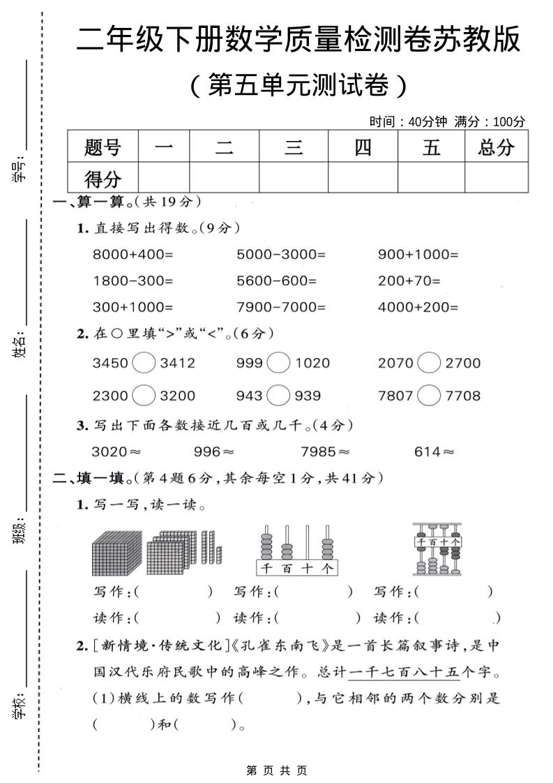 二年级下数学第五单元质量检测卷《苏教版》金榜学科-专注整理分享幼、小、初、高学科教资，一站式解决孩子学习资料难题，帮助孩子全方位提升成绩。金榜学科