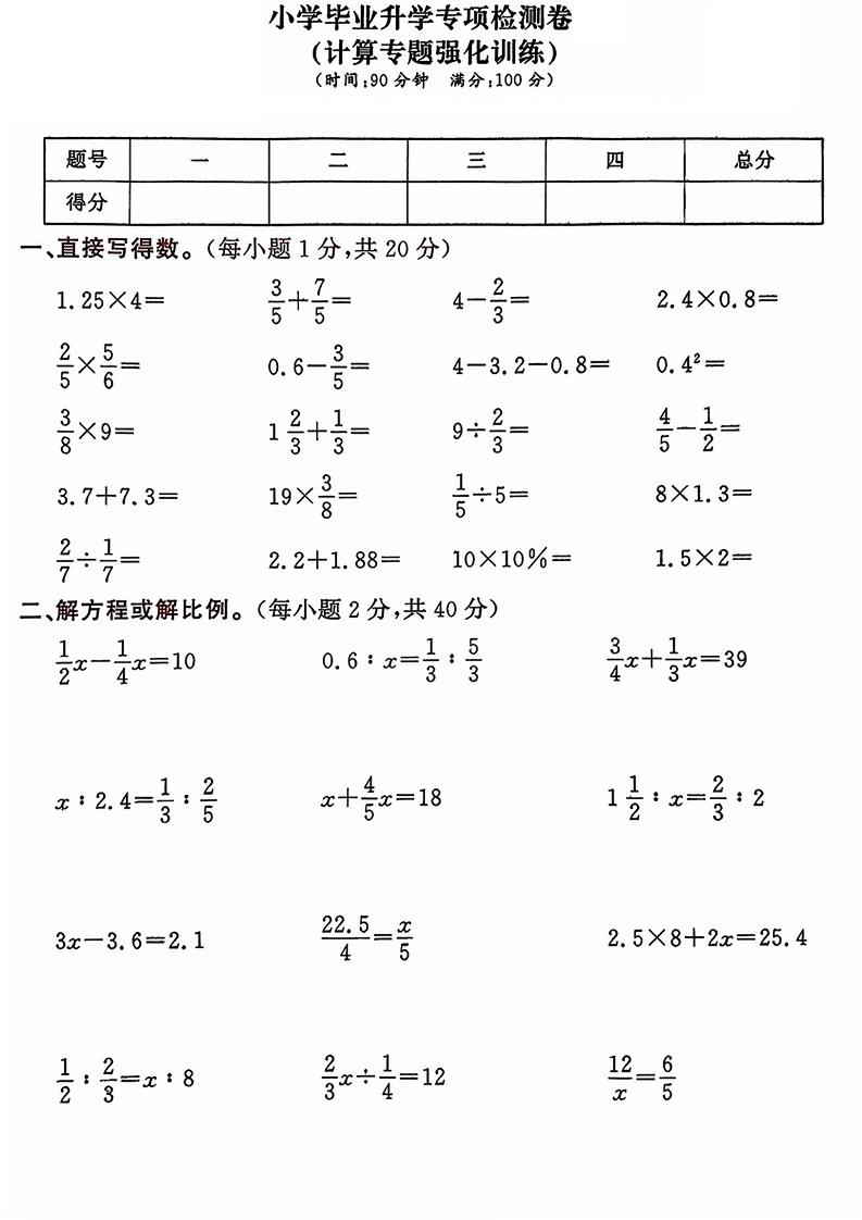 六年级下数学小升初计算专项练习卷金榜学科-专注整理分享幼、小、初、高学科教资，一站式解决孩子学习资料难题，帮助孩子全方位提升成绩。金榜学科