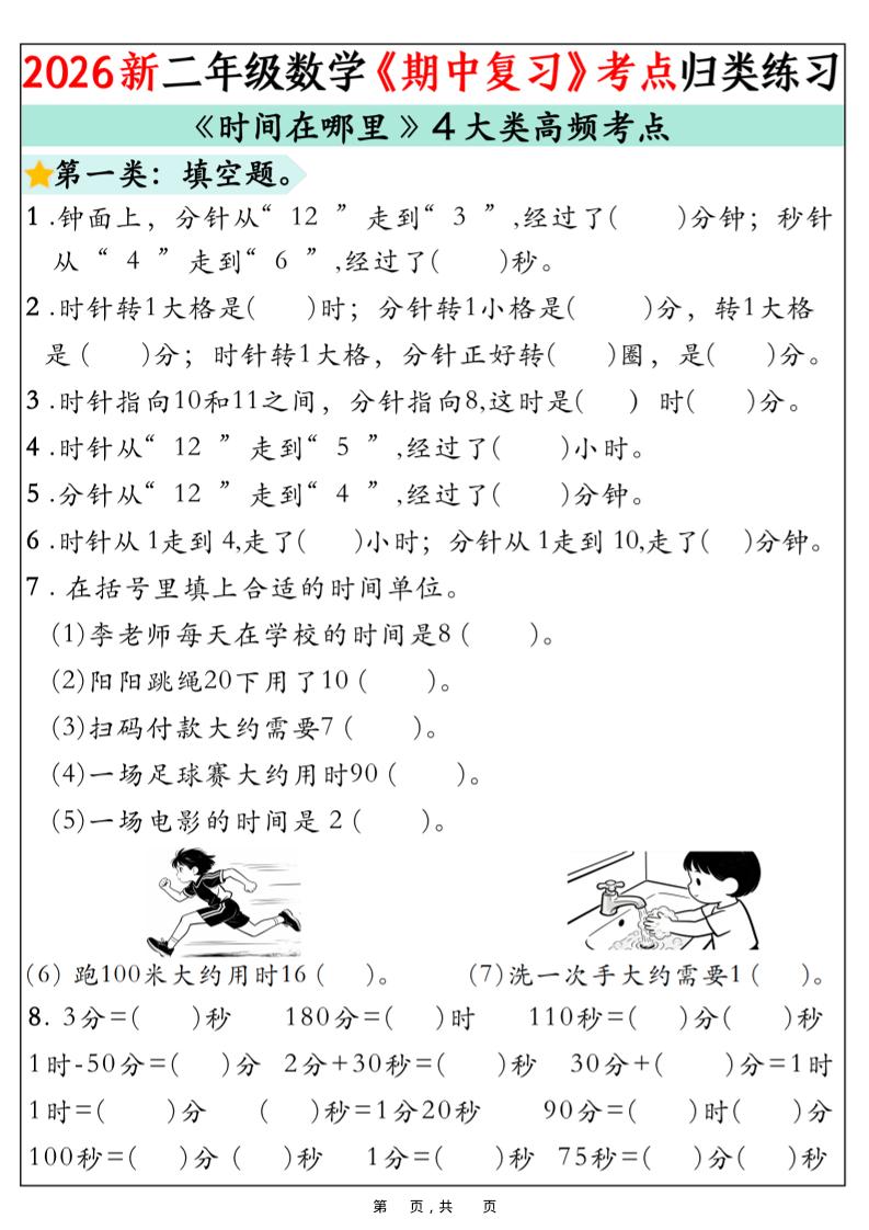二下数学《期中复习》高频考点分类练习（含答案32页金榜学科-专注整理分享幼、小、初、高学科教资，一站式解决孩子学习资料难题，帮助孩子全方位提升成绩。金榜学科