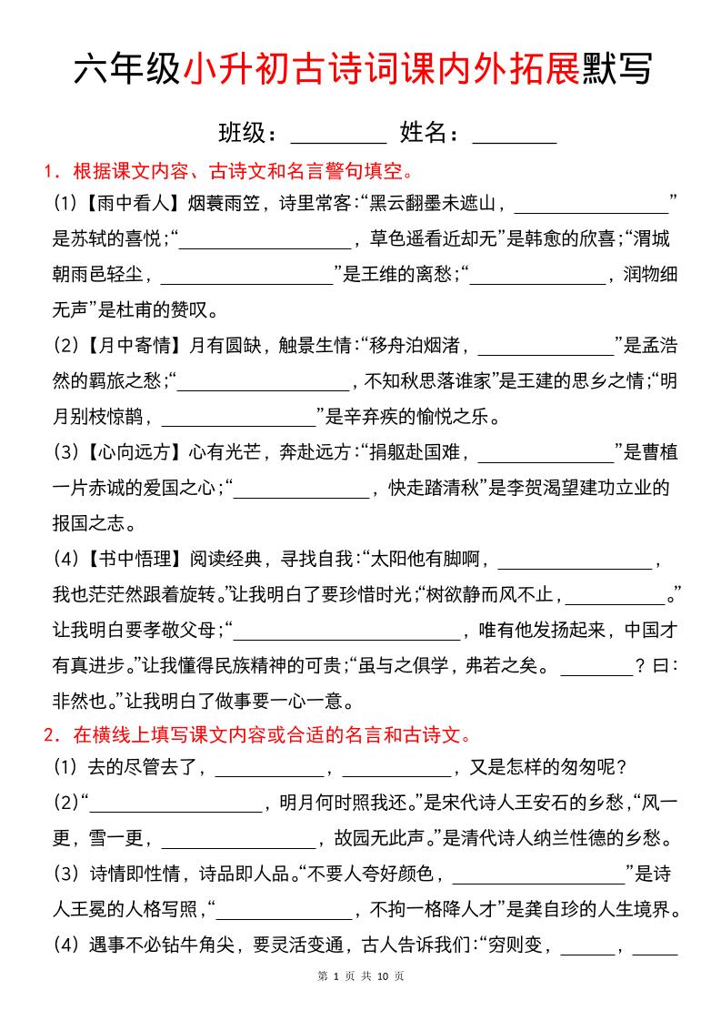 六年级下语文小升初古诗词课内外拓展默写金榜学科-专注整理分享幼、小、初、高学科教资，一站式解决孩子学习资料难题，帮助孩子全方位提升成绩。金榜学科