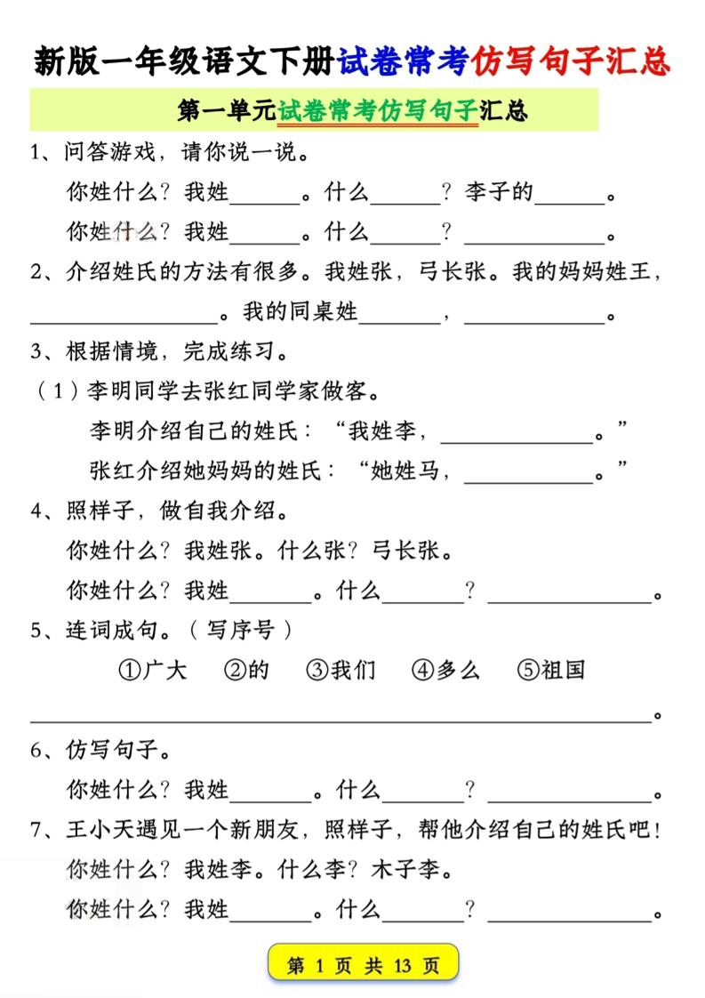 一年级下语文试卷常考仿写句子汇总金榜学科-专注整理分享幼、小、初、高学科教资，一站式解决孩子学习资料难题，帮助孩子全方位提升成绩。金榜学科