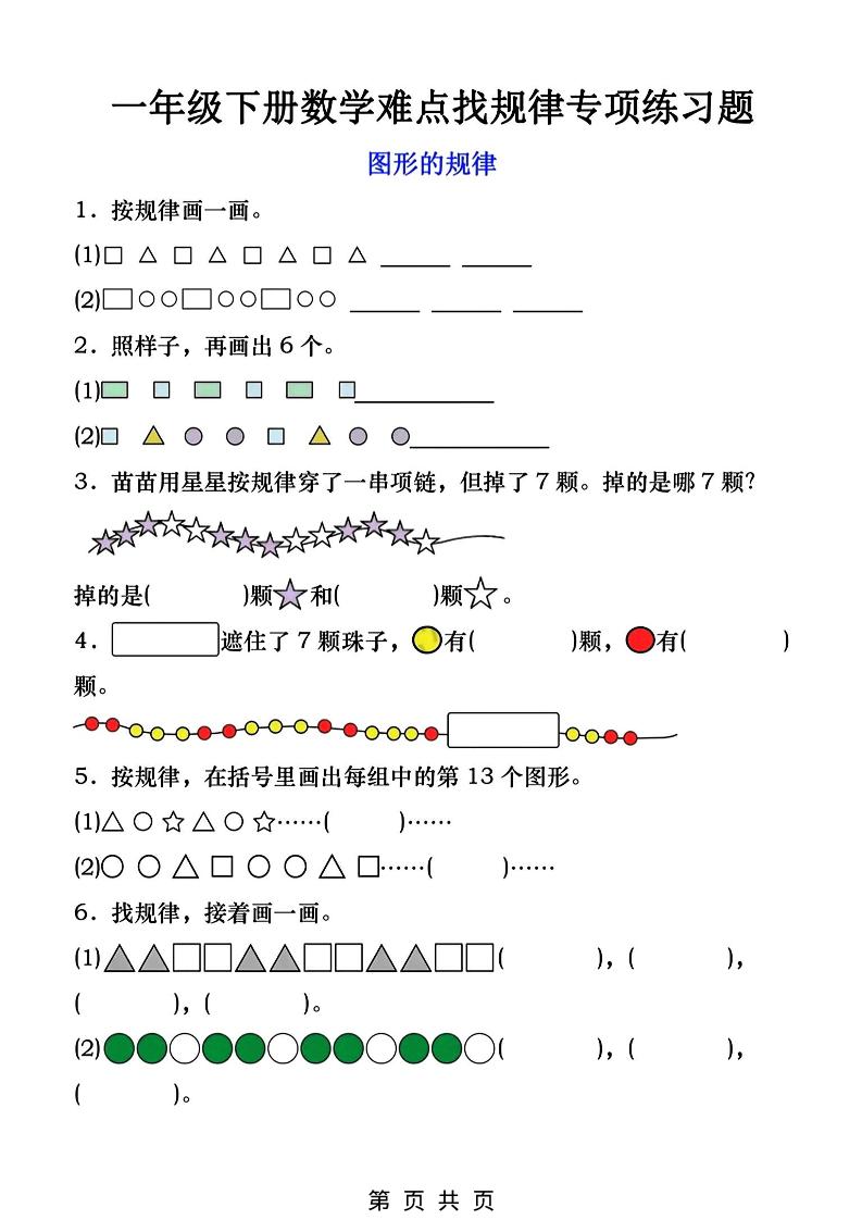 一年级下数学找规律专项练习金榜学科-专注整理分享幼、小、初、高学科教资，一站式解决孩子学习资料难题，帮助孩子全方位提升成绩。金榜学科