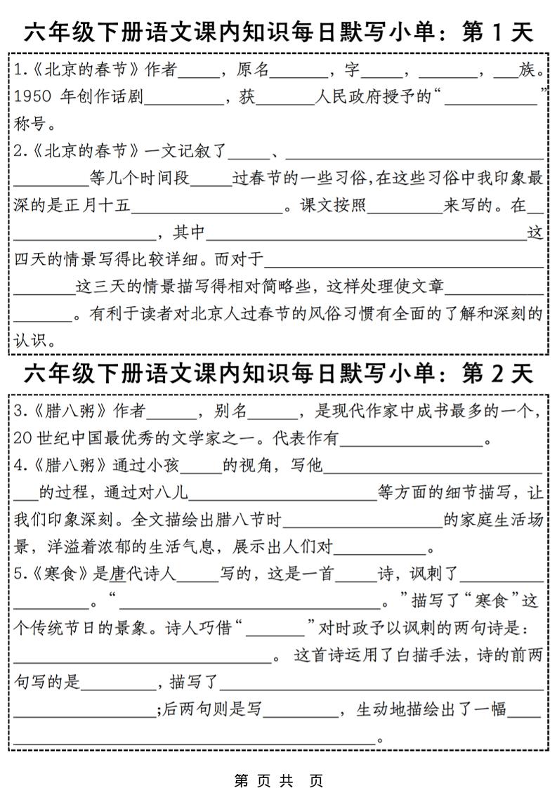 六年级下语文每日课内知识练习小纸条金榜学科-专注整理分享幼、小、初、高学科教资，一站式解决孩子学习资料难题，帮助孩子全方位提升成绩。金榜学科
