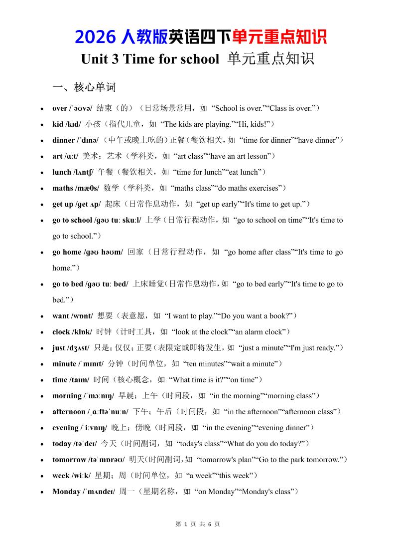 四年级下英语Unit3重点知识汇总《人教版PEP》金榜学科-专注整理分享幼、小、初、高学科教资，一站式解决孩子学习资料难题，帮助孩子全方位提升成绩。金榜学科