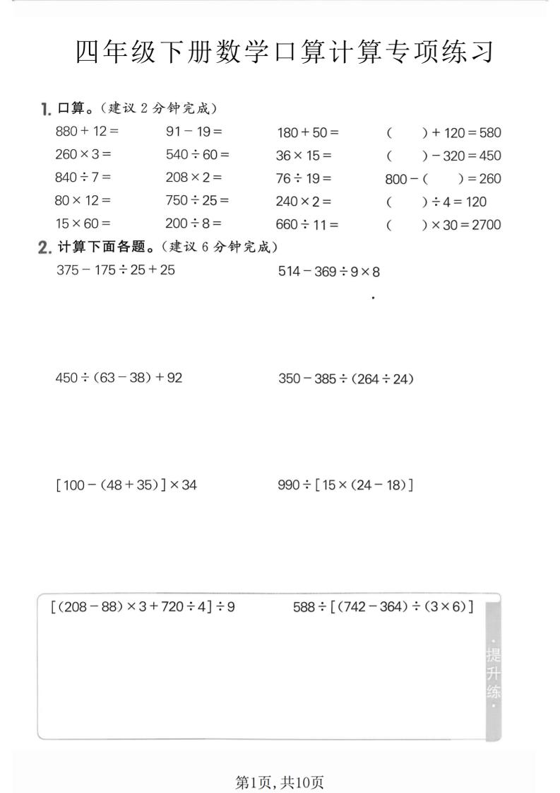 四年级下数学口算计算专项练习金榜学科-专注整理分享幼、小、初、高学科教资，一站式解决孩子学习资料难题，帮助孩子全方位提升成绩。金榜学科