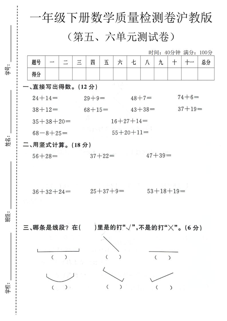 一年级下数学第五、六单元质量检测卷《沪教版》金榜学科-专注整理分享幼、小、初、高学科教资，一站式解决孩子学习资料难题，帮助孩子全方位提升成绩。金榜学科