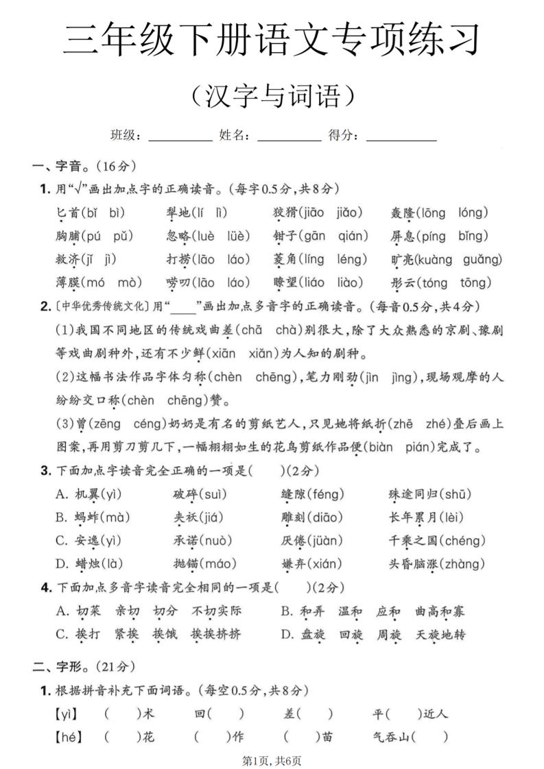 三年级下语文汉字与词语专项练习金榜学科-专注整理分享幼、小、初、高学科教资，一站式解决孩子学习资料难题，帮助孩子全方位提升成绩。金榜学科
