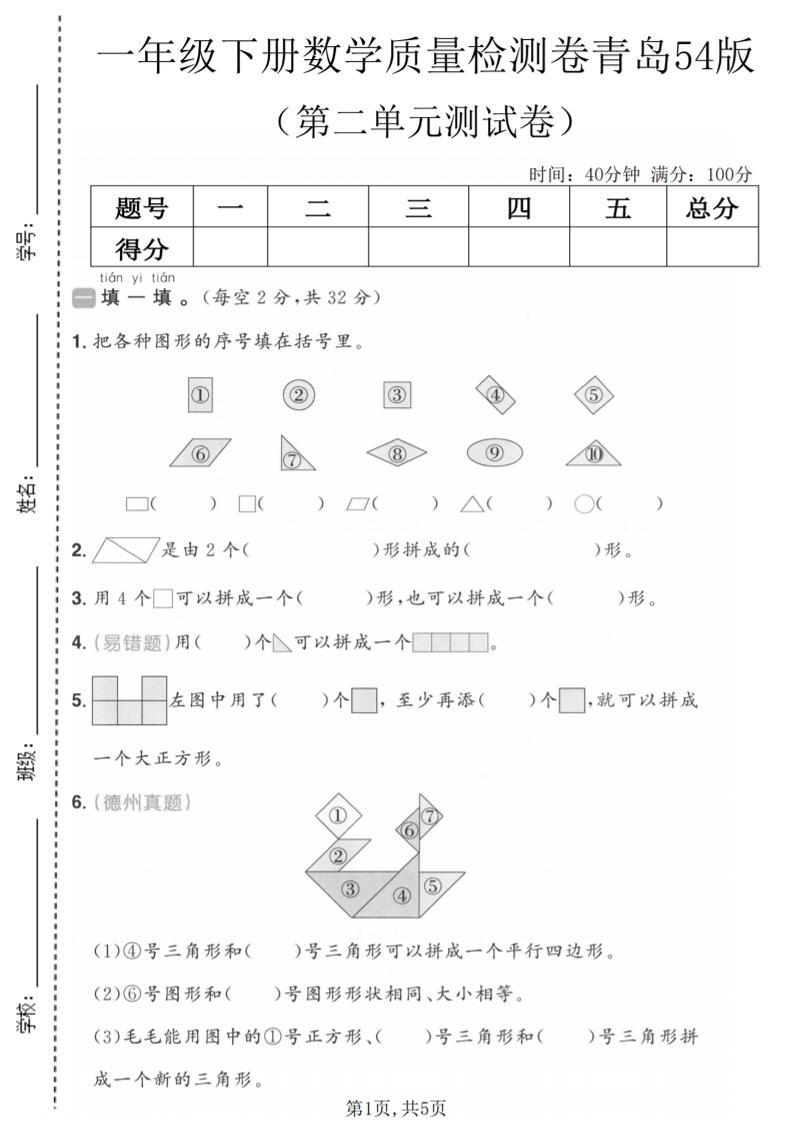 一年级下数学第二单元质量检测卷《青岛五四版》金榜学科-专注整理分享幼、小、初、高学科教资，一站式解决孩子学习资料难题，帮助孩子全方位提升成绩。金榜学科