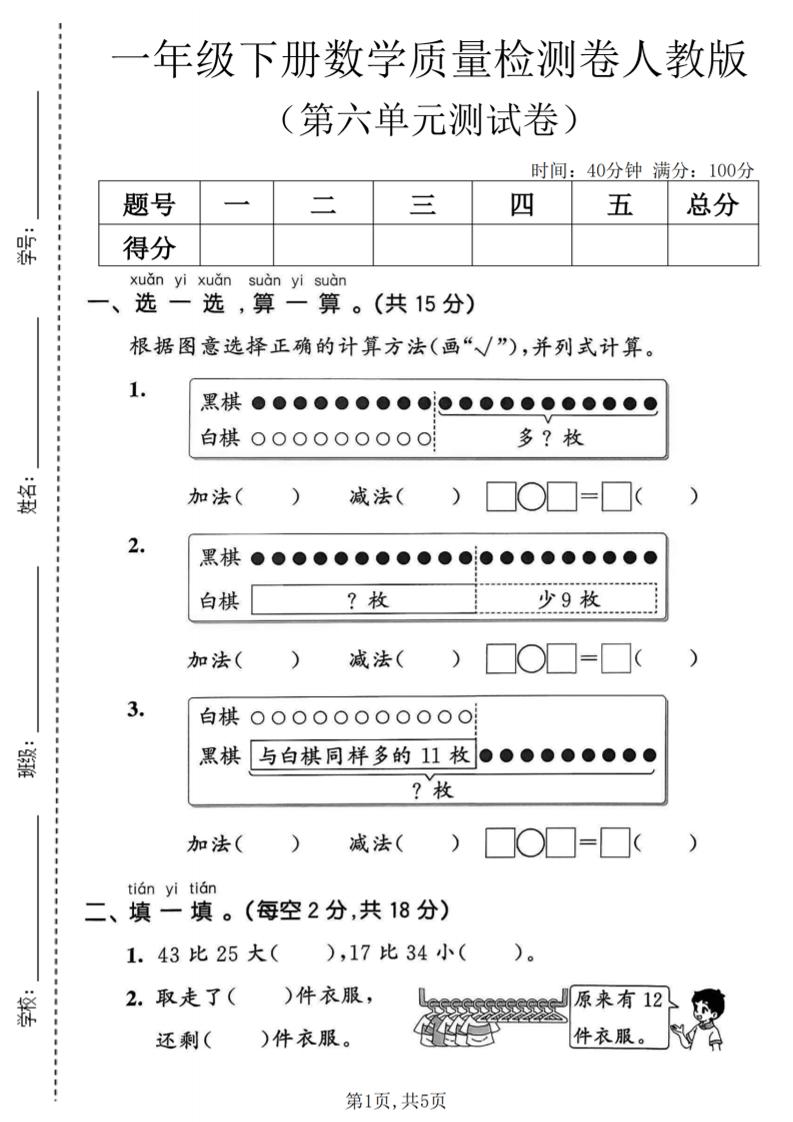 一年级下数学第六单元质量检测卷《人教版》金榜学科-专注整理分享幼、小、初、高学科教资，一站式解决孩子学习资料难题，帮助孩子全方位提升成绩。金榜学科