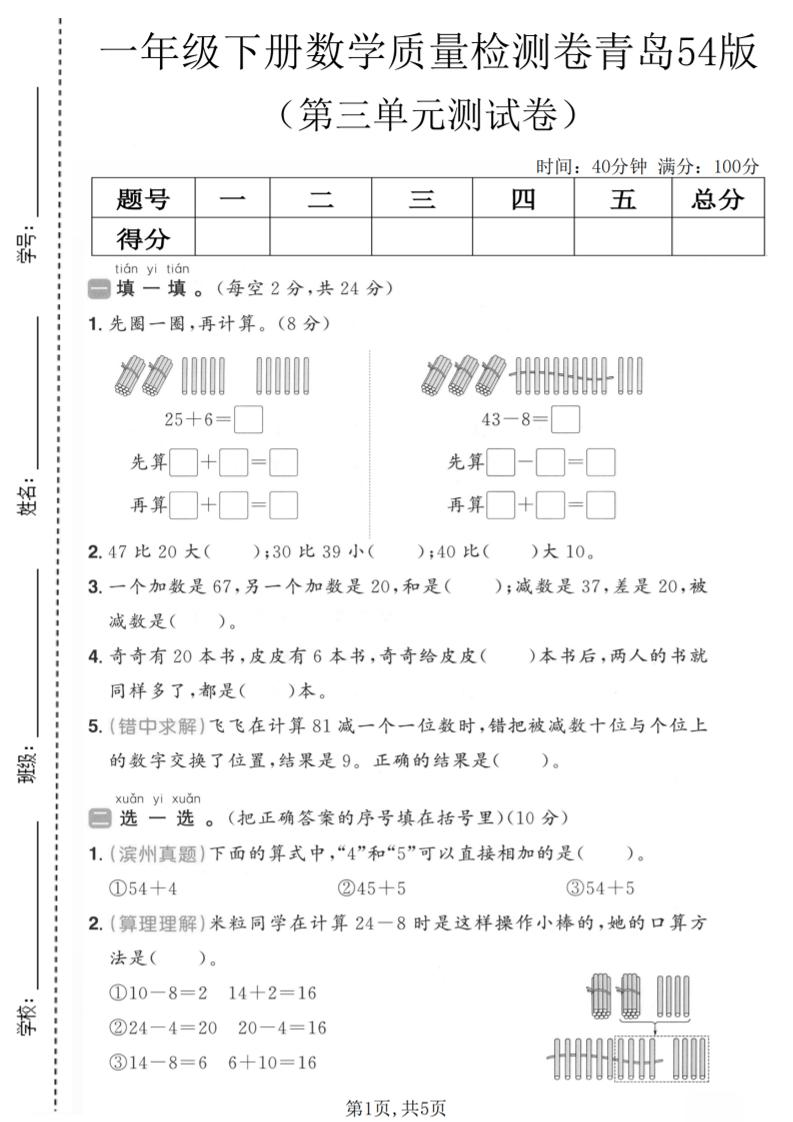 一年级下数学第三单元质量检测卷《青岛五四版》金榜学科-专注整理分享幼、小、初、高学科教资，一站式解决孩子学习资料难题，帮助孩子全方位提升成绩。金榜学科