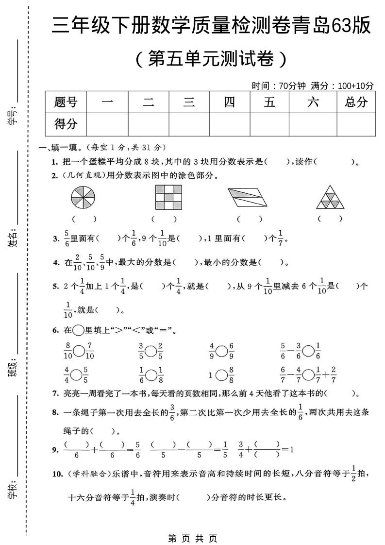 三年级下数学第五单元质量检测卷《青岛63版》金榜学科-专注整理分享幼、小、初、高学科教资，一站式解决孩子学习资料难题，帮助孩子全方位提升成绩。金榜学科