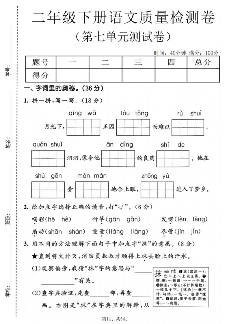 二年级下语文第七单元质量检测卷金榜学科-专注整理分享幼、小、初、高学科教资，一站式解决孩子学习资料难题，帮助孩子全方位提升成绩。金榜学科