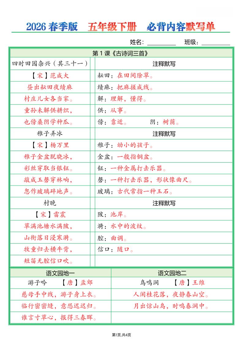 五年级下语文必背内容默写单（解析版）金榜学科-专注整理分享幼、小、初、高学科教资，一站式解决孩子学习资料难题，帮助孩子全方位提升成绩。金榜学科