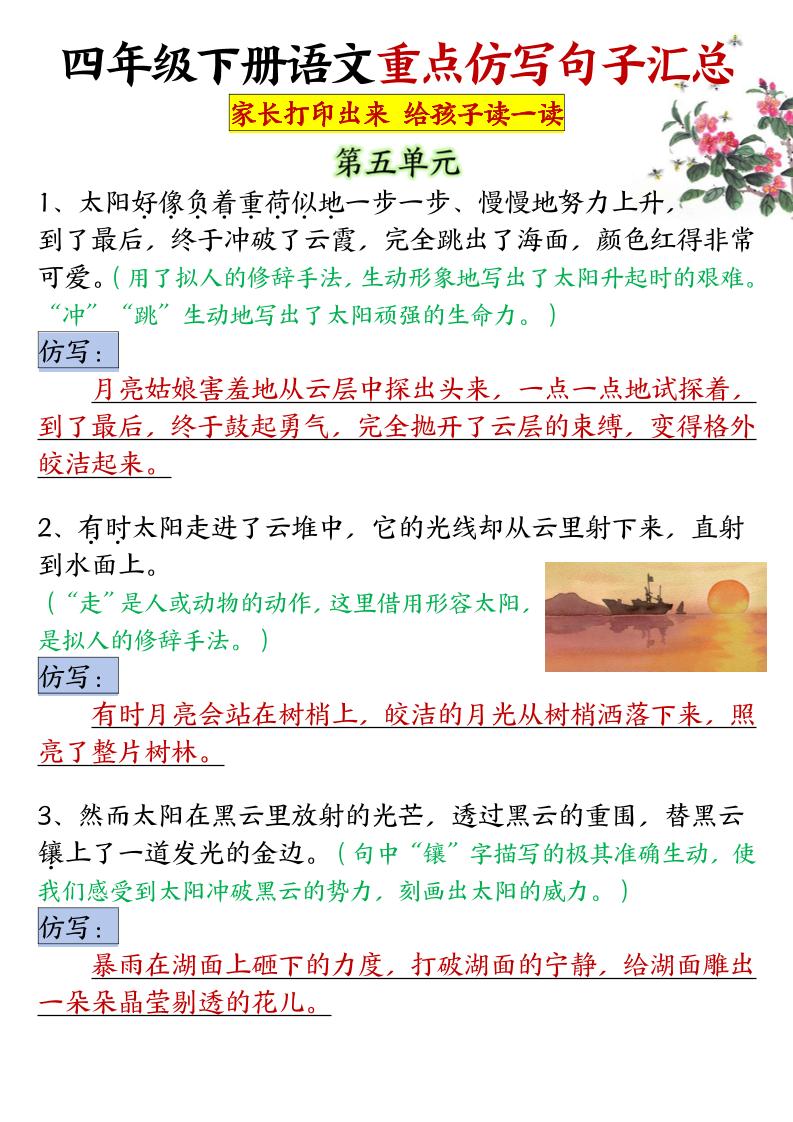 四年级下语文5-8单元重点句子仿写汇总金榜学科-专注整理分享幼、小、初、高学科教资，一站式解决孩子学习资料难题，帮助孩子全方位提升成绩。金榜学科
