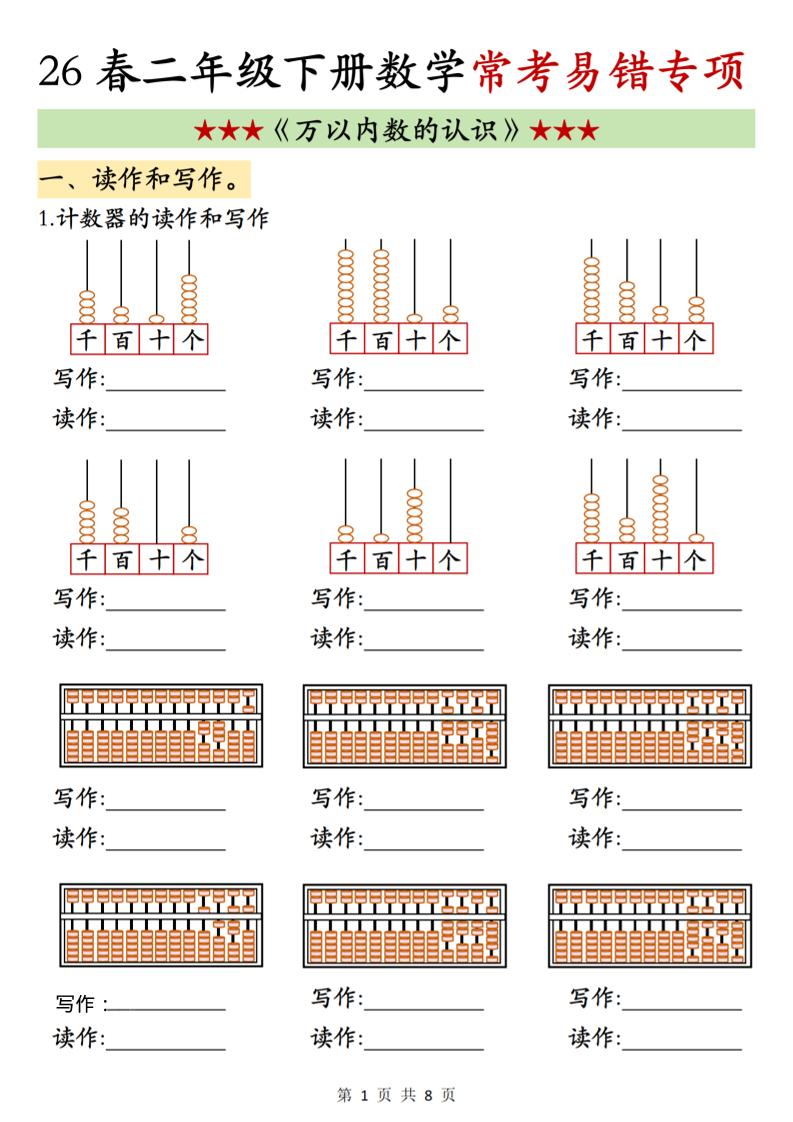 二年级下数学《万以内数的认识》常考易错专项金榜学科-专注整理分享幼、小、初、高学科教资，一站式解决孩子学习资料难题，帮助孩子全方位提升成绩。金榜学科