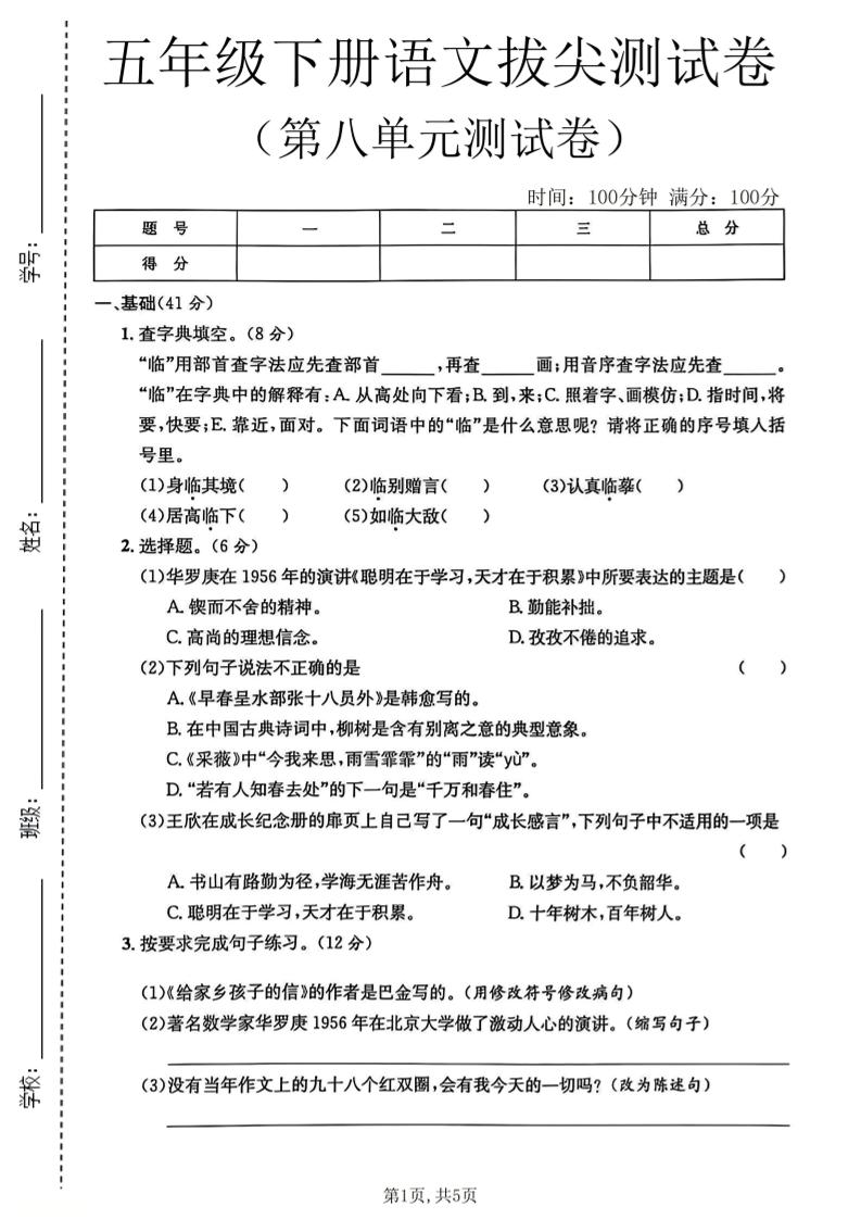 五年级下语文第八单元拔尖测试卷2金榜学科-专注整理分享幼、小、初、高学科教资，一站式解决孩子学习资料难题，帮助孩子全方位提升成绩。金榜学科