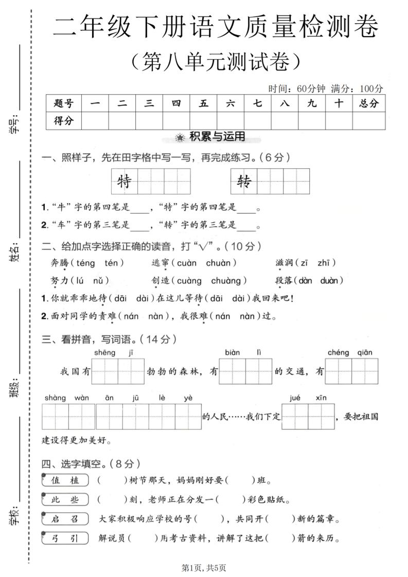 二年级下语文第八单元质量检测卷金榜学科-专注整理分享幼、小、初、高学科教资，一站式解决孩子学习资料难题，帮助孩子全方位提升成绩。金榜学科