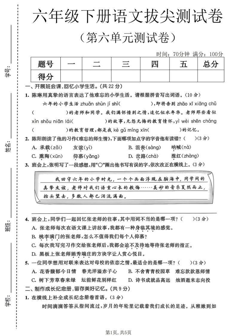 六年级下语文第六单元拔尖测试卷金榜学科-专注整理分享幼、小、初、高学科教资，一站式解决孩子学习资料难题，帮助孩子全方位提升成绩。金榜学科