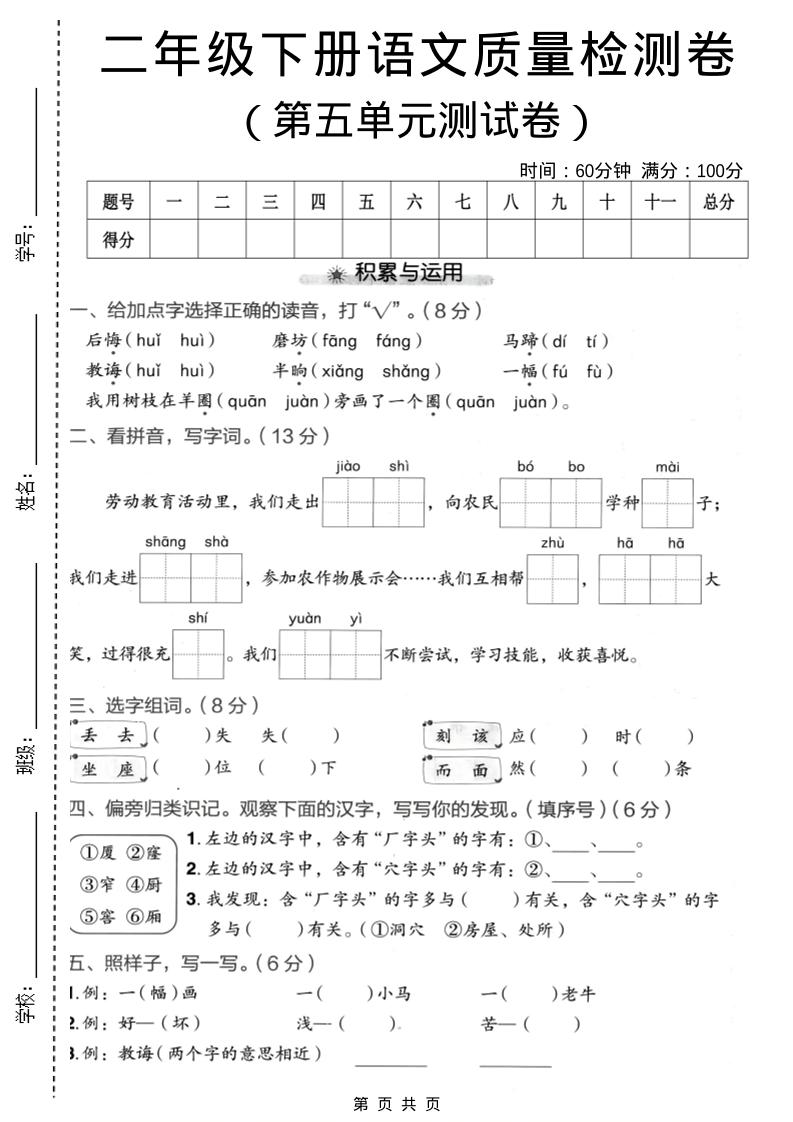 二年级下语文第五单元质量检测卷金榜学科-专注整理分享幼、小、初、高学科教资，一站式解决孩子学习资料难题，帮助孩子全方位提升成绩。金榜学科