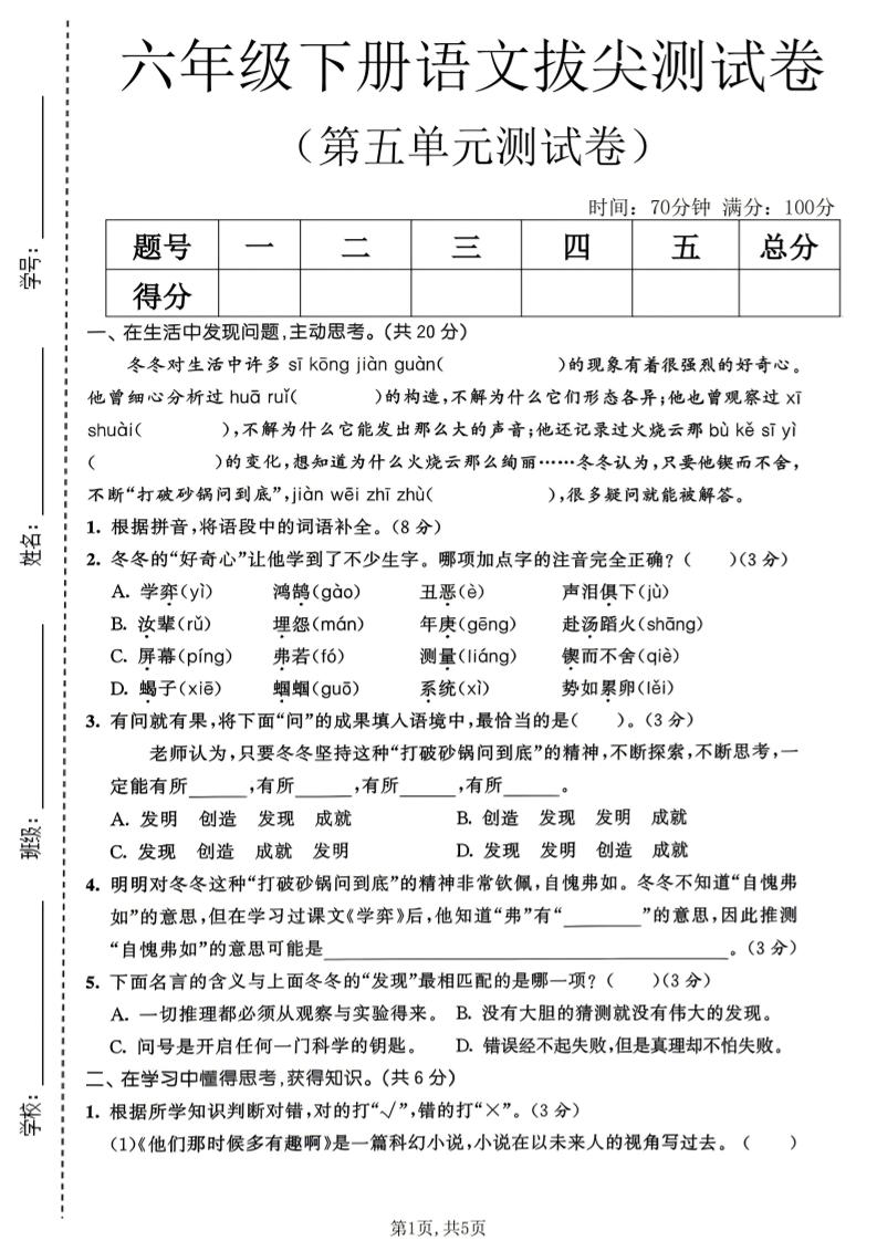 六年级下语文第五单元拔尖测试卷金榜学科-专注整理分享幼、小、初、高学科教资，一站式解决孩子学习资料难题，帮助孩子全方位提升成绩。金榜学科