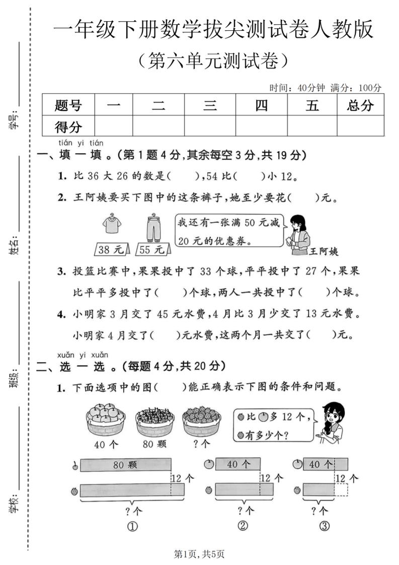 一年级下数学第六单元拔尖测试卷《人教版》金榜学科-专注整理分享幼、小、初、高学科教资，一站式解决孩子学习资料难题，帮助孩子全方位提升成绩。金榜学科