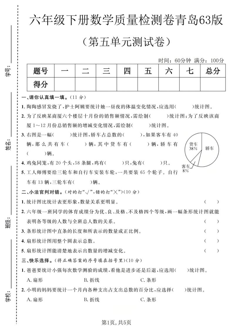 六年级下数学第五单元质量检测卷《青岛63版》金榜学科-专注整理分享幼、小、初、高学科教资，一站式解决孩子学习资料难题，帮助孩子全方位提升成绩。金榜学科