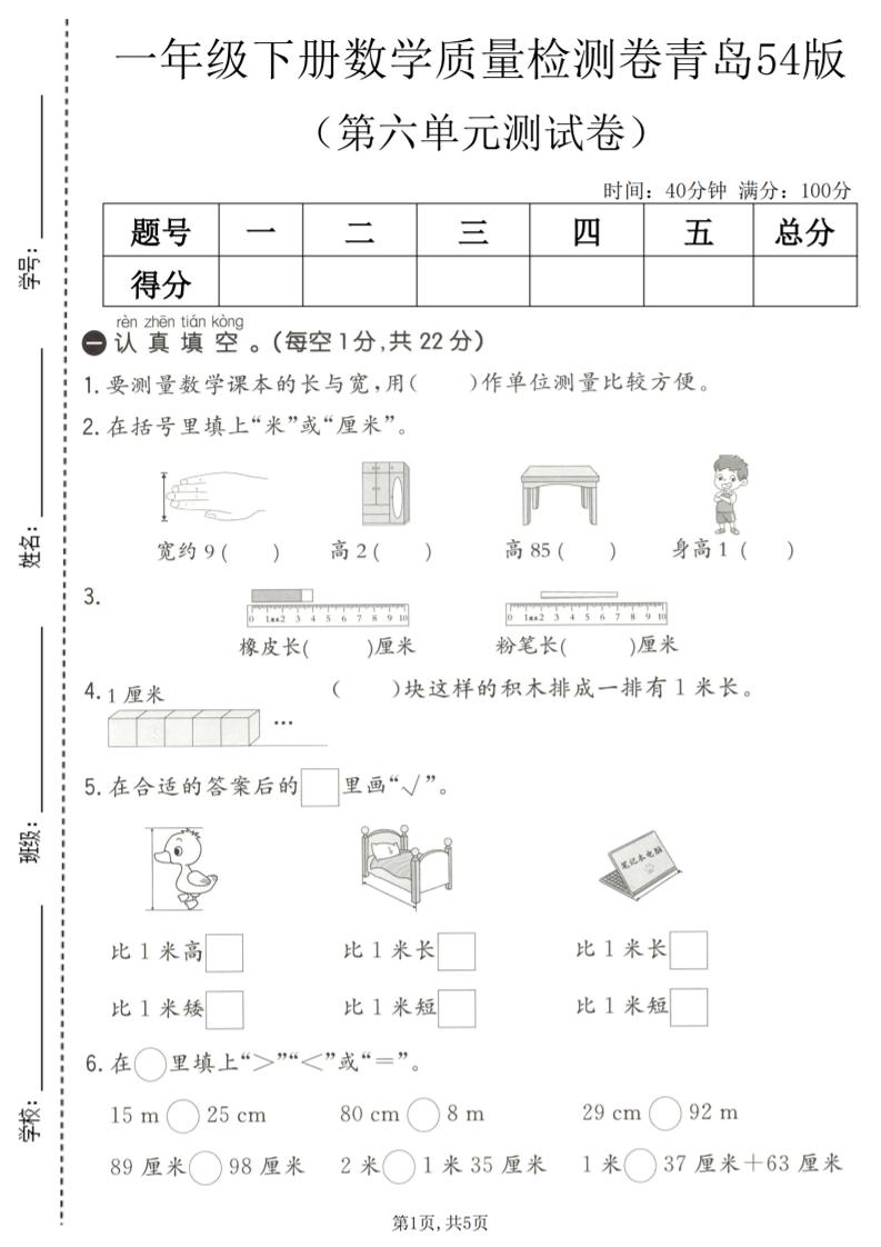 一年级下数学第六单元质量检测卷《青岛五四版》金榜学科-专注整理分享幼、小、初、高学科教资，一站式解决孩子学习资料难题，帮助孩子全方位提升成绩。金榜学科