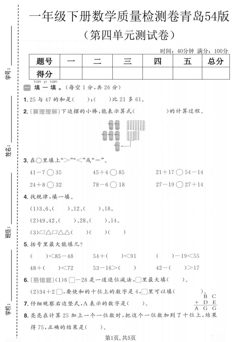 一年级下数学第四单元质量检测卷《青岛五四版》金榜学科-专注整理分享幼、小、初、高学科教资，一站式解决孩子学习资料难题，帮助孩子全方位提升成绩。金榜学科