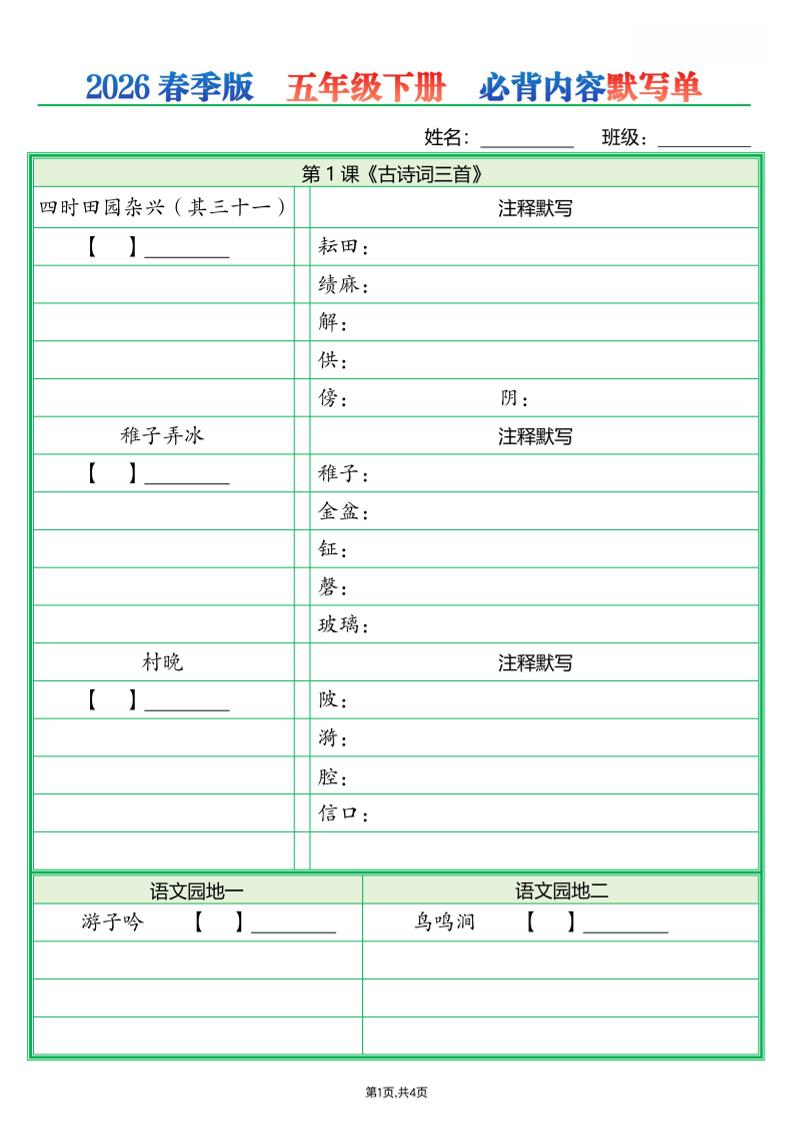 五年级下语文必背内容默写单（填空版）金榜学科-专注整理分享幼、小、初、高学科教资，一站式解决孩子学习资料难题，帮助孩子全方位提升成绩。金榜学科